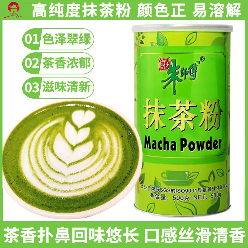 朱师傅抹茶粉商用奶茶蛋糕调味料