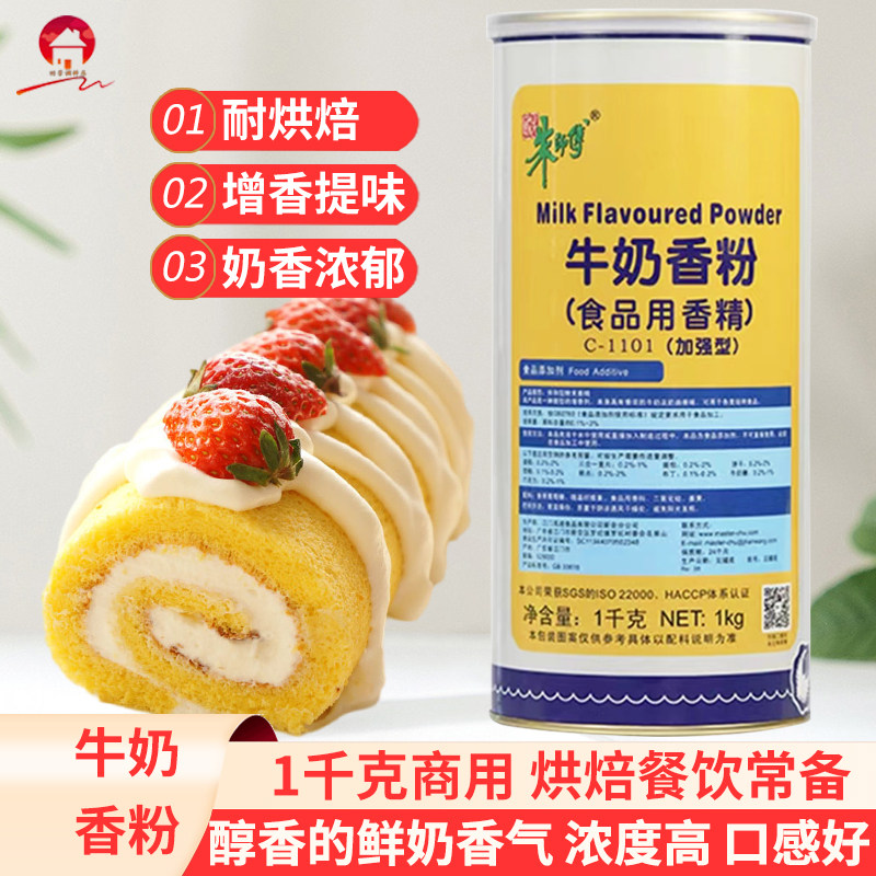 朱师傅牛奶香粉特浓商用加强版
