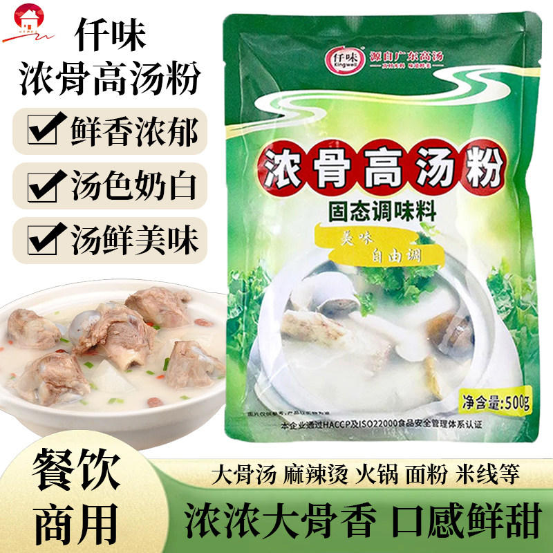 仟味浓骨高汤粉浓缩鲜香粉商用