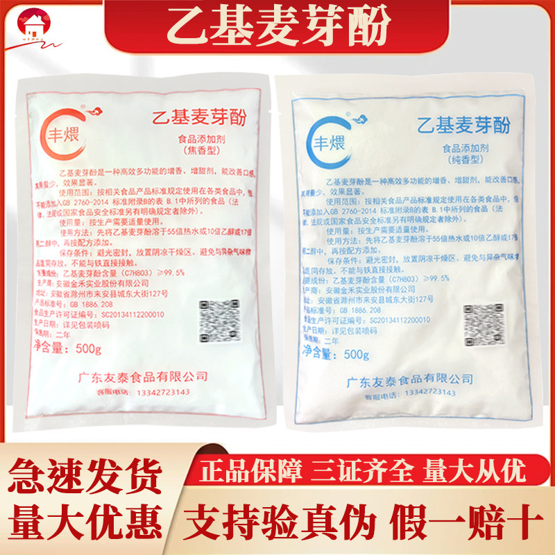 正品原装麦芽酚假一赔十去腥增香