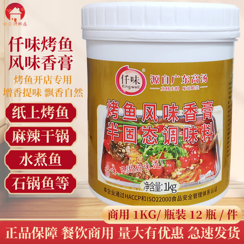 仟味烤鱼香膏重庆烤鱼增香膏