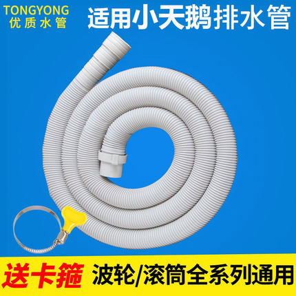 适用小天鹅洗衣机半/全自动排水管通用波轮下出水管加长延长接长