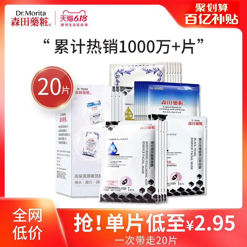 20片台湾森田药妆复合玻尿酸高保湿补水美白面膜旗舰店官方正品