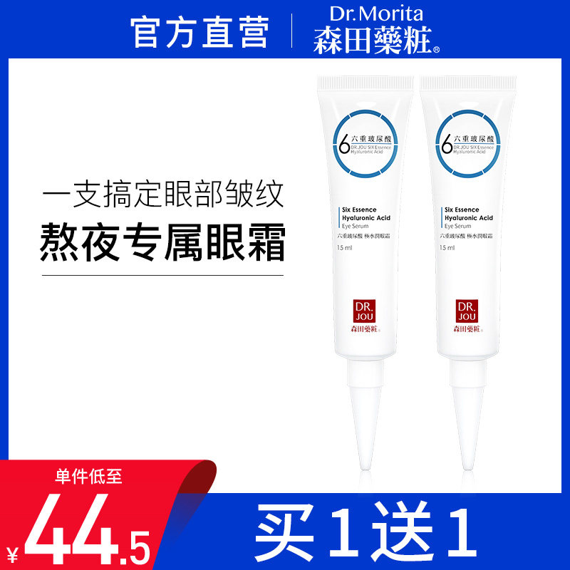 森田角鲨烷六重玻尿酸眼霜抗皱眼袋淡化黑眼圈去细纹紧致保湿学生