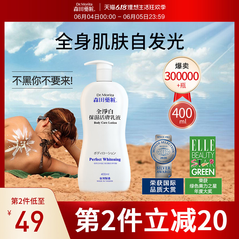 森田美白身体乳全身美白女补水保湿滋润香体去鸡皮夏天清爽润肤乳