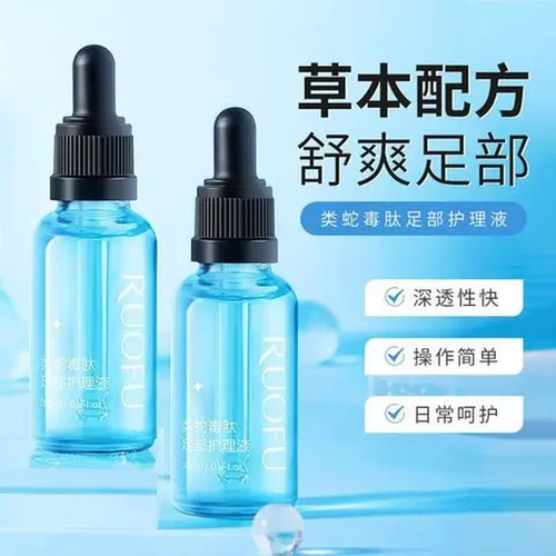 清爽肽肤足部护理液若除脚气类滋润草本精华止痒蛇毒
