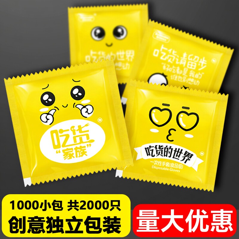 创意一次性手套食品级塑料单独包装1000小包商用餐饮炸鸡外卖