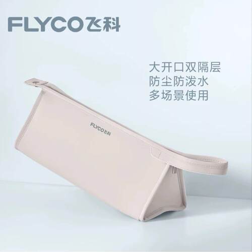 飞科吹风机收纳包原装正品豪华版