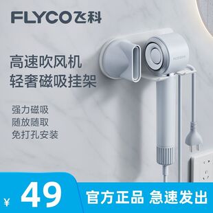飞科高速吹风机专用挂架电吹风壁挂【原装FH6370/FH6371/FH6372】