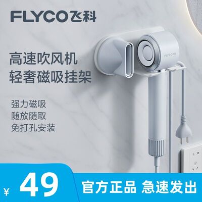 飞科高速吹风机专用挂架电吹风壁挂【原装FH6370/FH6371/FH6372】