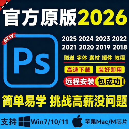 PS设计软件安装包课程