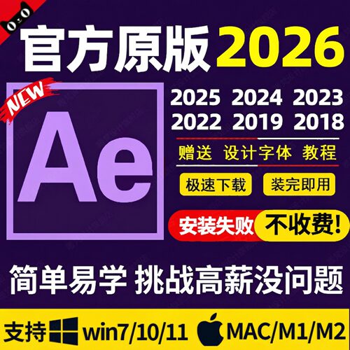 远程安装ae/ps/ai//pr/lr2026预设插件包设计软件安装课程win/Mac