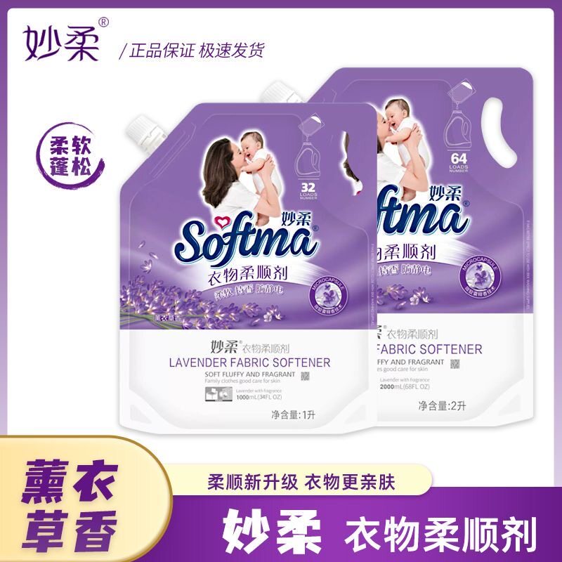 家家宜妙柔衣物柔顺剂薰衣草香家衣物柔顺剂