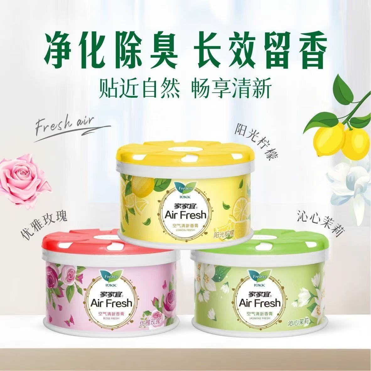 家家宜空气清新剂固体除臭香膏香薰家用留香厕所持久除异味卫生间