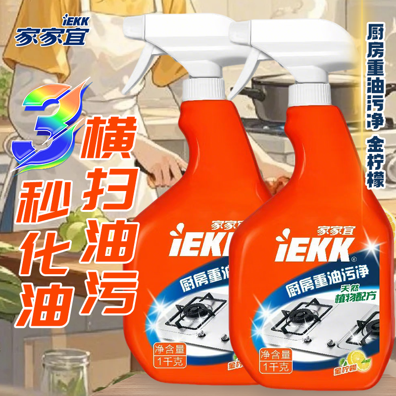 家家宜 厨房重油污净柠檬清香家用油污净2斤大瓶快速烟机去油去污,洗护清洁剂/卫生巾/纸/香薰,油污清洁剂,淘宝优惠券,粉丝福利购,淘宝优惠卷