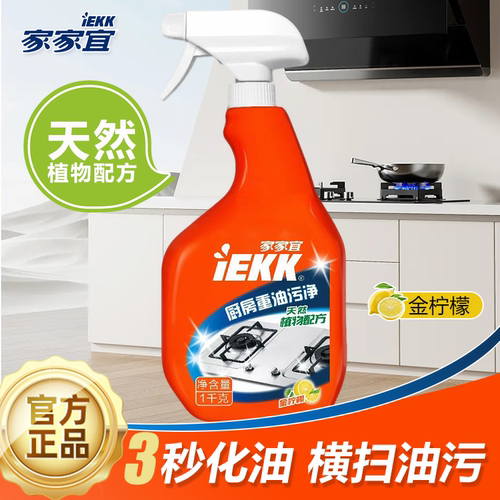 家家宜油污净厨房重油污清洁剂油烟机灶台去油神器除垢喷雾家庭装