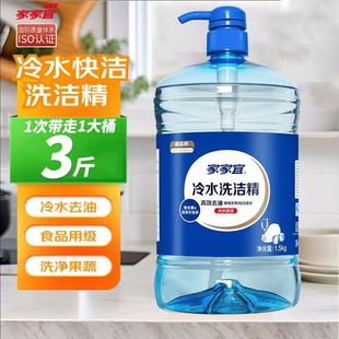 家家宜洗洁精冷水洗洁精高效去渍可食用家用大桶轻松去油食品级装