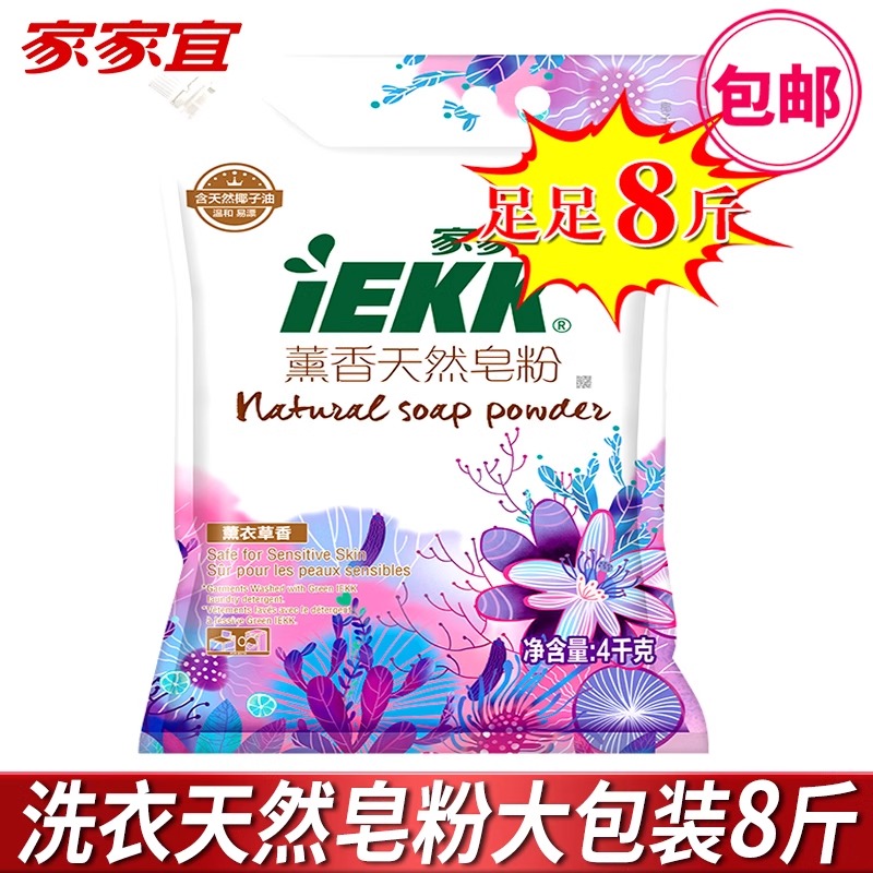 家家宜洗衣皂粉薰衣草香持久留香家用实惠装大包装官方正品