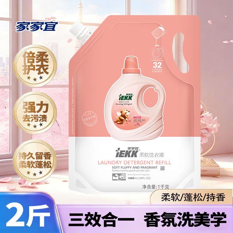 家家宜柔软洗衣液蝴蝶兰香留香持常规洗衣液