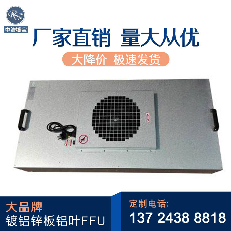 FFU净化单元洁净棚工作台无尘车间空气过滤器工业百级净化直销