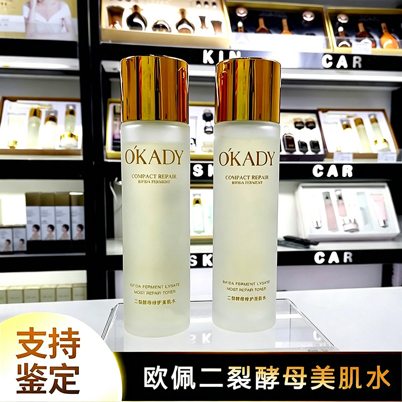 欧佩二裂酵母爽肤水修护美肌水润肤乳补水保湿嫩舒缓肌肤提亮肤色