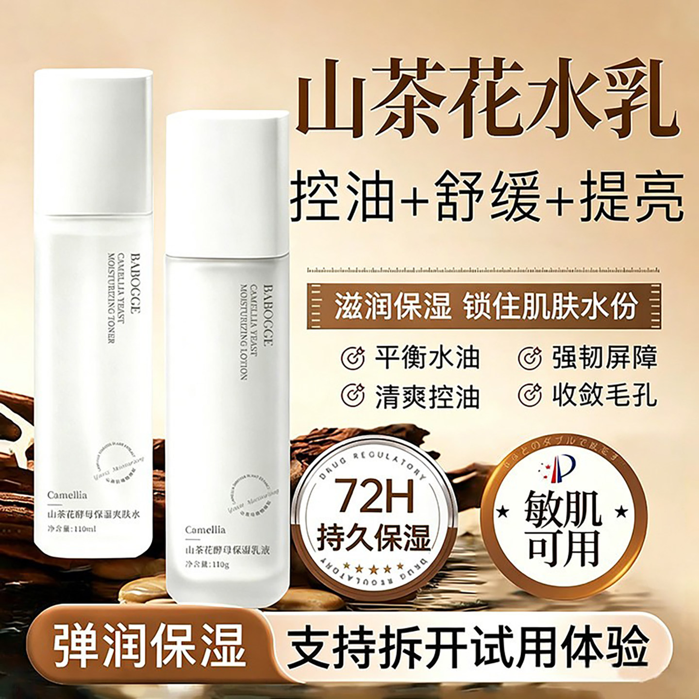 山茶花水乳霜保湿补水滋润提亮清爽平衡水油改善干燥粗糙水润细腻