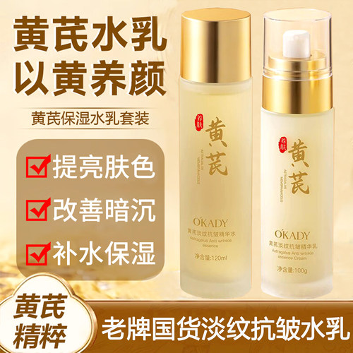 欧佩黄芪淡纹抗皱精华水乳霜保湿