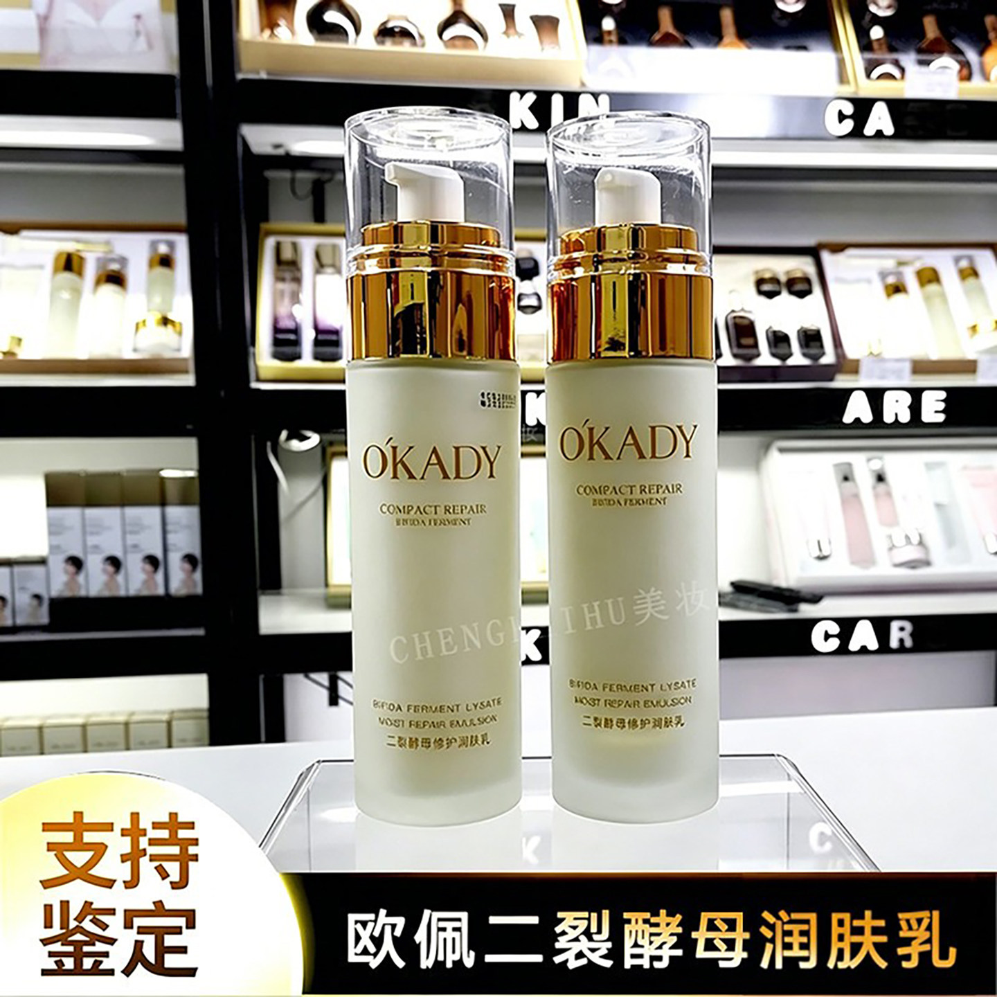 欧佩二裂酵母修护润肤乳补水保湿锁水润养提亮肤色改善干燥粗糙暗