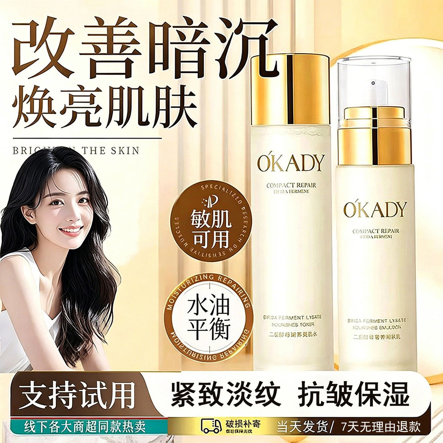 欧佩二裂酵母水乳修护滋润补水保湿爽肤水清爽细腻亮肤色紧致抗皱