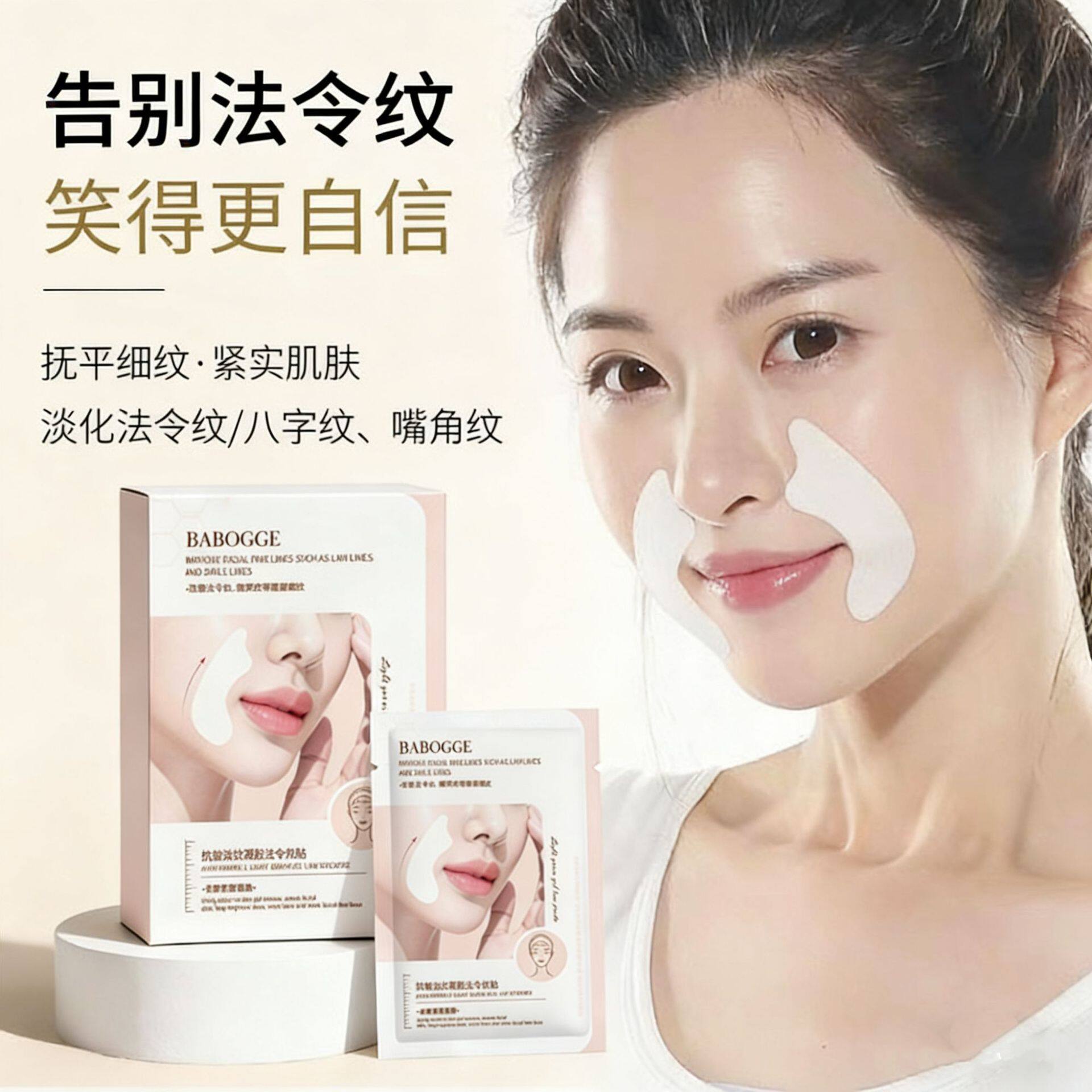 淡纹凝胶法令纹贴滋润补水保湿细腻肌提拉紧致淡化细纹法令纹抗皱