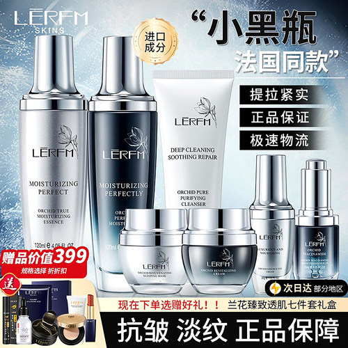 蓝尼芳可兰花臻致透肌七件套抗皱