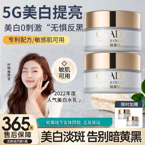 欧佩美白祛斑霜改善雀斑晒斑