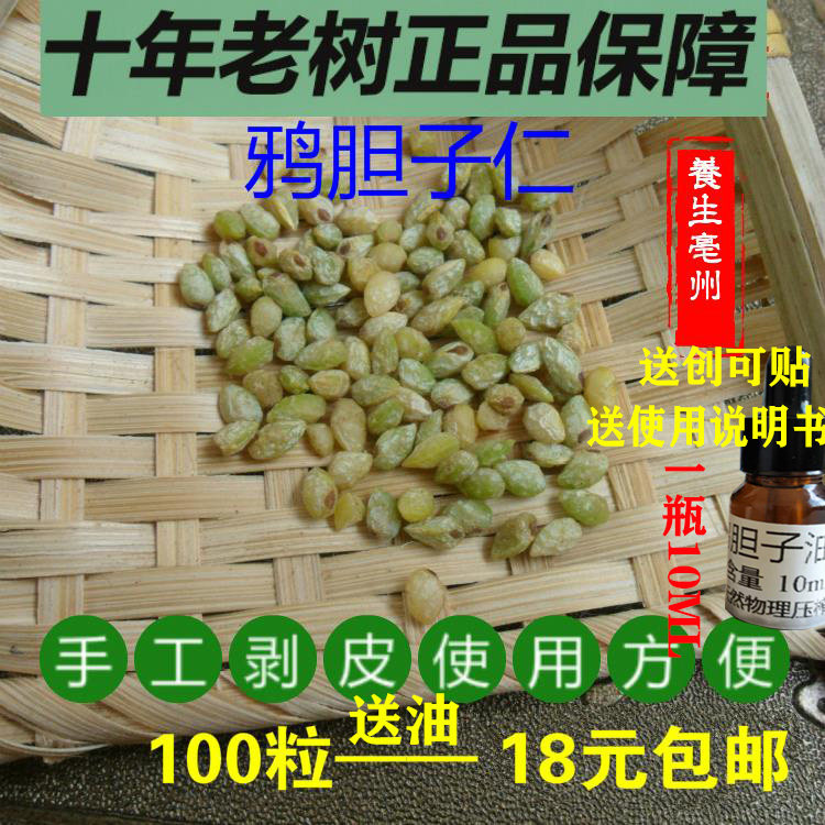 鸭蛋子仁 鸦胆子仁 100粒包邮全手工剥仁直接使用更方便送油,传统滋补营养品,其他药食同源食品,淘宝优惠券,粉丝福利购,淘宝优惠卷