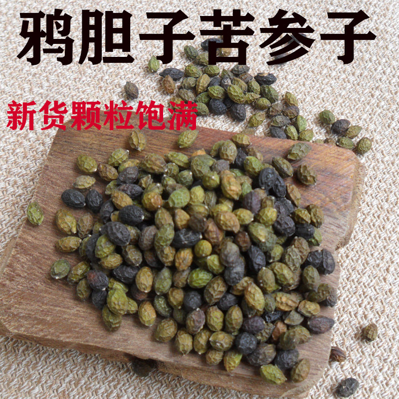 道地药材新货鸦胆子正品别名鸭蛋子苦参子另售鸦胆子仁榨油