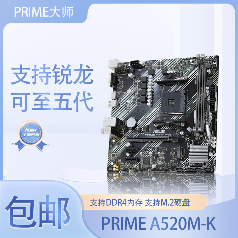 Asus/华硕 PRIME A520M-K大师系列主板B450M-K支持