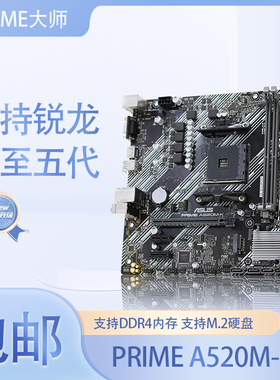 Asus/华硕 PRIME A520M-K大师系列主板B450M-K支持锐龙1234/5代