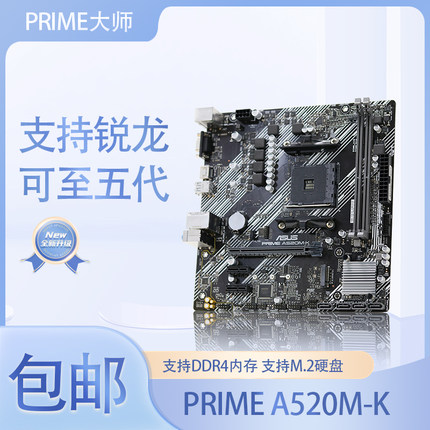 Asus/华硕 PRIME A520M-K大师系列主板B450M-K支持锐龙1234/5代