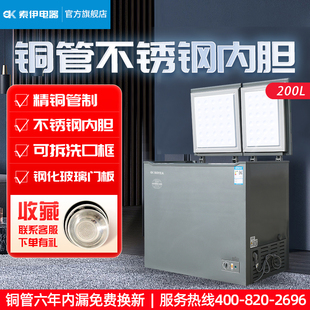 索伊BG-220SGQCD双温双室精制铜管食品级内胆玻璃门一级能效冷柜