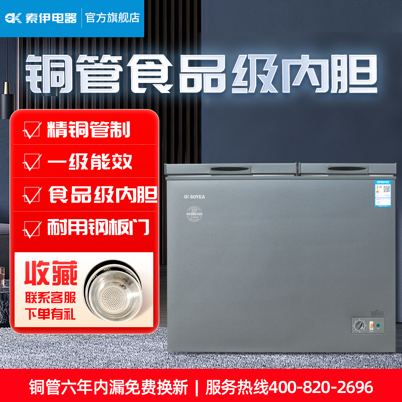索伊BG-239SMCD双温双室精制铜管食品级内胆一级能效大冷柜