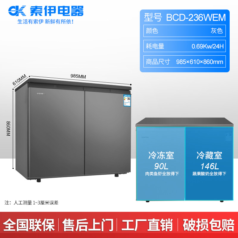 soyea/索伊 bcd-236wem家用卧式冰箱风冷无霜电脑控温嵌入式冰箱