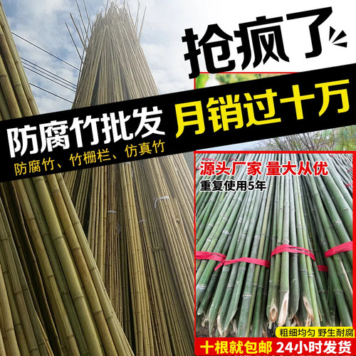 爆款耐腐竹竿已售300万菜园搭架