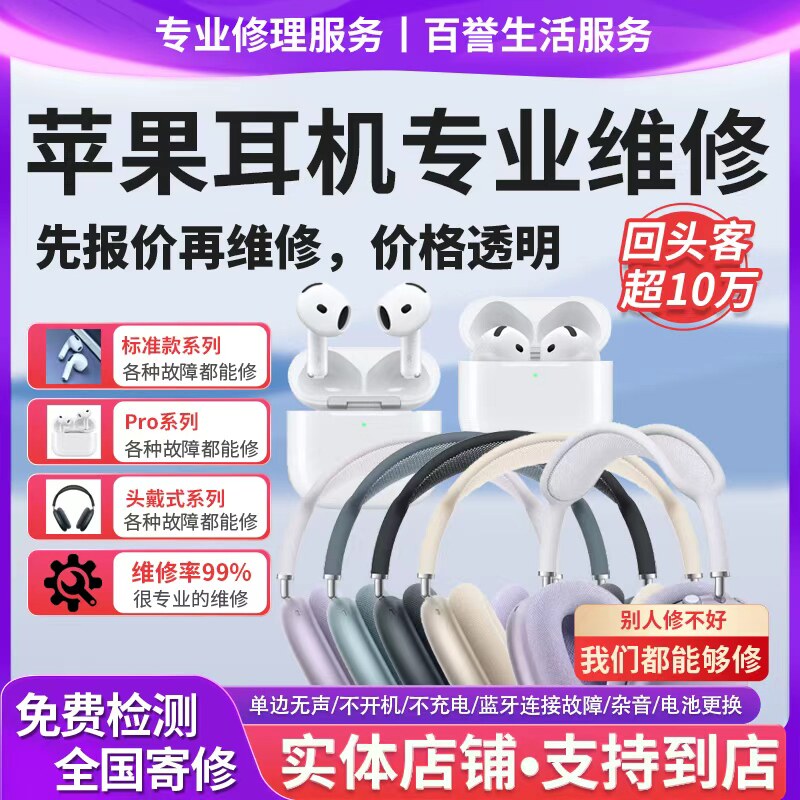 airpodspro修理苹果耳机1234一三二代断连杂音蓝牙进水换电池维修