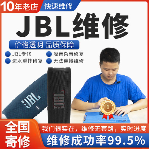 JBL音响维修脉动冲击波万花筒战鼓蓝牙音箱主板不开机进水换电池