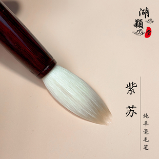 善琏湖笔不加一根尼龙化纤丝本真纯羊毫毛笔行书草书楷书篆隶专用