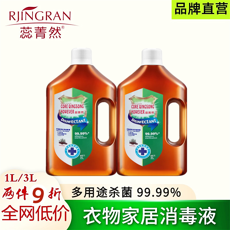 官方正品衣物家居消毒液自然清香