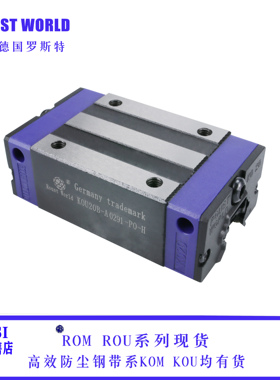 德国罗思特ROUST直线导轨滑块ROU\ROM\KOU\KOM15B 20B 20LB 25B