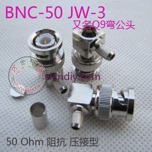 BNC 3线Q9头 射频同轴连接器 BNC公头直角弯头 压接50