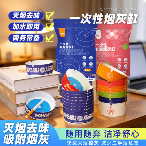 一次性灭烟沙烟缸车载发泡烟灰缸