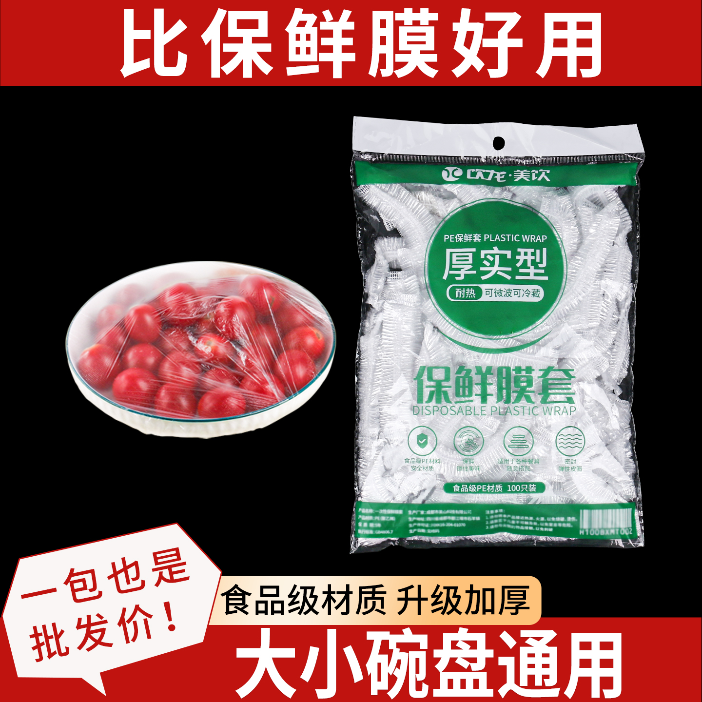 保鲜膜套松紧式便宜耐用餐盘专用冰箱剩菜精品保鲜袋PE家用浴帽罩