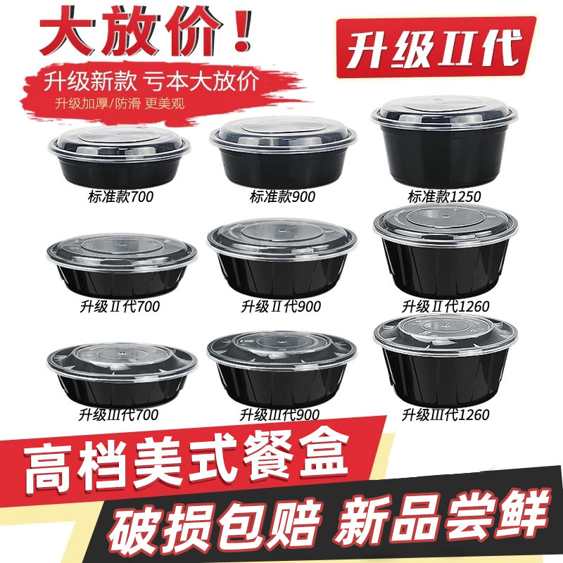 美式餐盒一次性圆形打包盒子黑色饭盒加厚塑料碗快餐外卖餐具带盖
